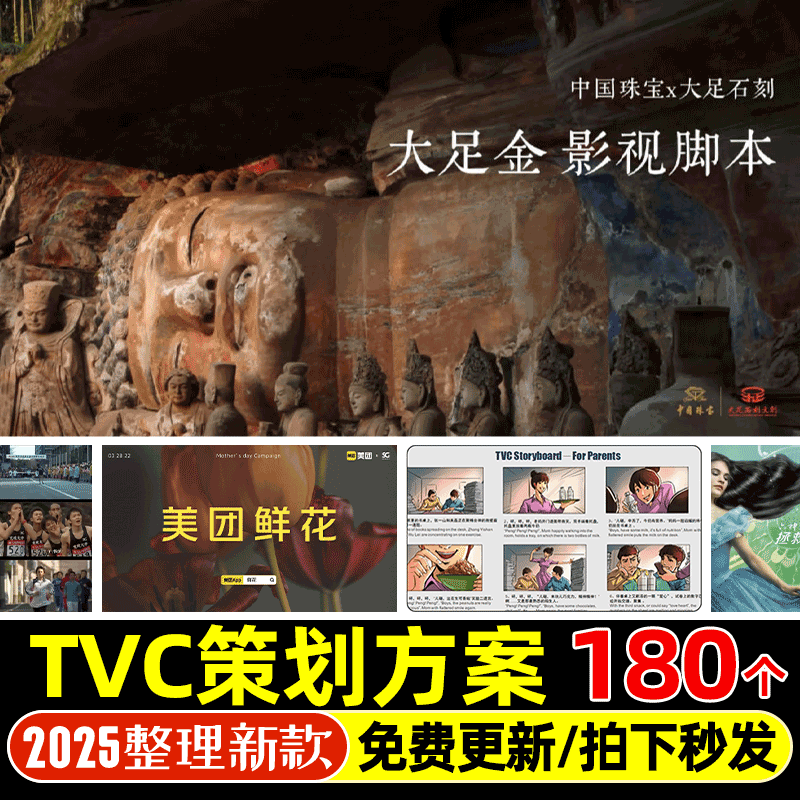 4A广告公司TVC宣传片脚本分镜视频品牌提案市场营销策划PPT方案新