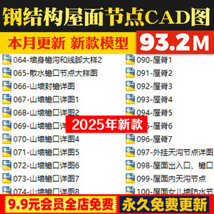 坡天沟檐口钢结构平坡屋面屋顶屋脊女儿墙泛水节点大样CAD施工图