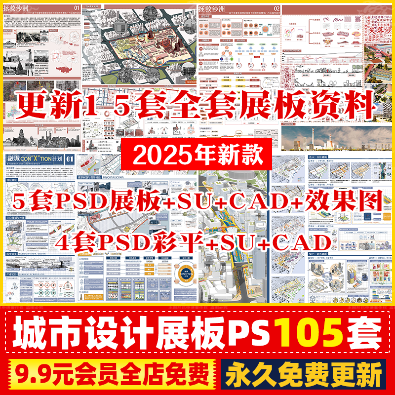 城市设计更新展板PS老城街区社区微改造展板A1A0模板psd源文件PSD