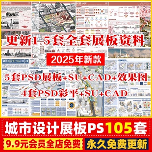 城市设计更新展板PS老城街区社区微改造展板A1A0模板psd源文件PSD