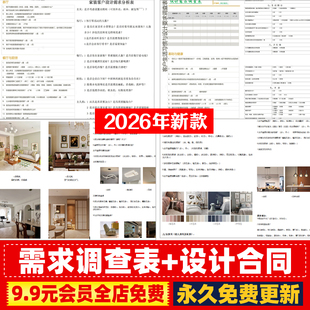 2026家装全案设计图文版客户需求调查表+装修WORD合同模板可编辑