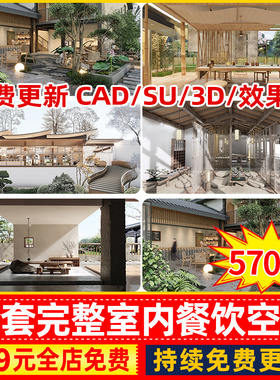 新中式原木风茶艺文化茶室茶馆茶楼茶庄茶叶专卖店草图大师SU模型