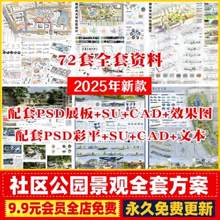 社区公园景观全套整套方案psd展板su模型cad平面图口袋公园彩平图