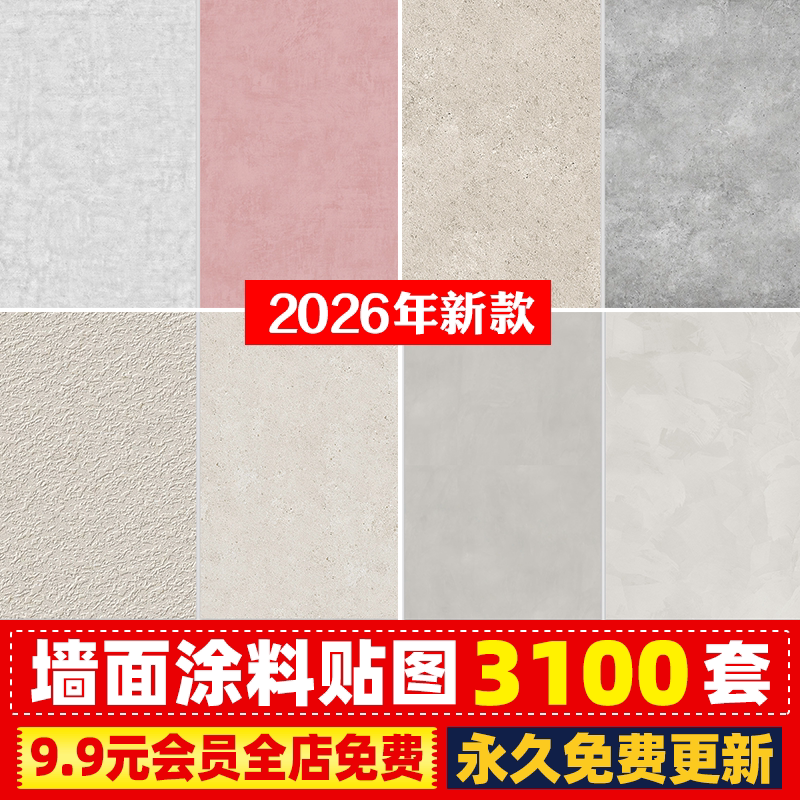 高清无缝墙面涂料肌理微水泥艺术漆硅藻泥真石漆su材质贴图3dmax