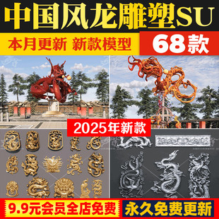 中国风中式古代神兽龙王石雕水景雕塑印章图章玉玺草图大师SU模型