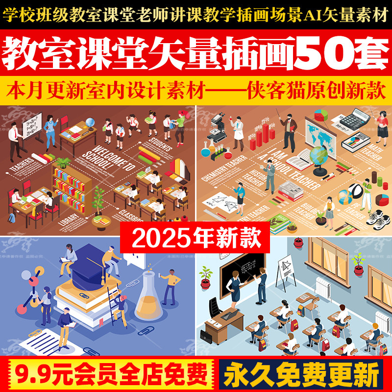 2.5D等距学校班级教室课堂老师讲课教学插画场景图片ai矢量素材