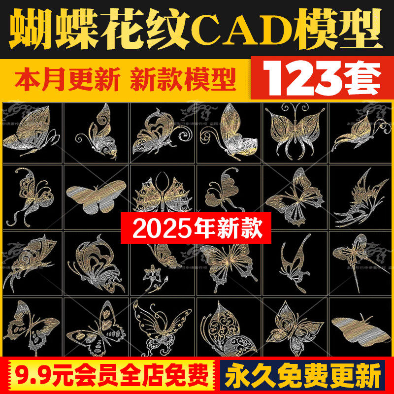 蝴蝶CAD施工图模块图库图案花纹大全雕花雕花大理石瓷砖水刀拼花