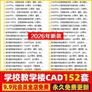教学楼综合楼小学中学大学CAD施工图纸建筑方案设计平面图计算书