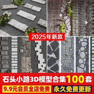 石头路面庭院汀步3D模型库 景观铺装室外石板石块青石板小路3dmax