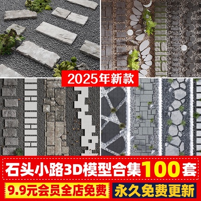 石头路面庭院汀步3D模型库 景观铺装室外石板石块青石板小路3dmax