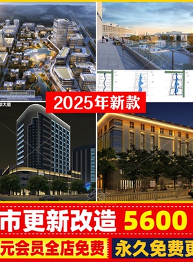 2025全套城市更新老旧小区旧城街道商业街改造文本CAD图纸SU模型
