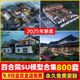 美丽乡村新中式徽派民宿民居民房别墅四合院建筑SU模型cad施工图