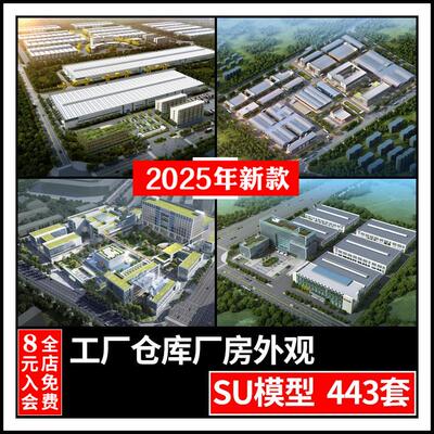 草图大师工业园厂旧房仓库科