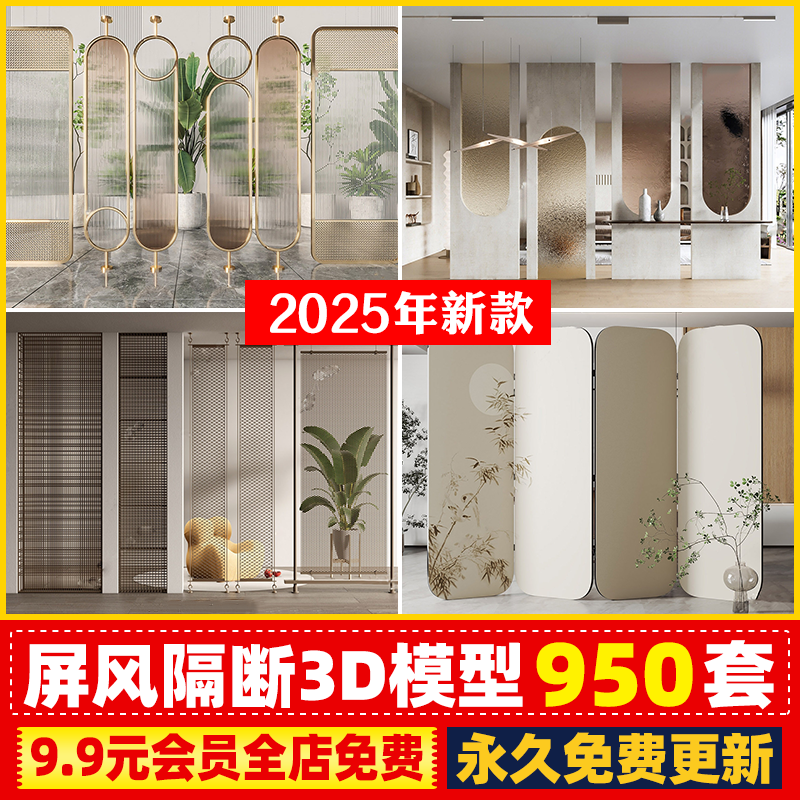 屏风3D模型库室内玄关现代古典玻璃新中式雕花折叠隔断3DMAX模型