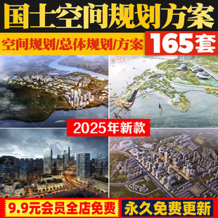 2025国土空间总体规划案例乡镇区县级PPT实用性村庄设计图纸文本