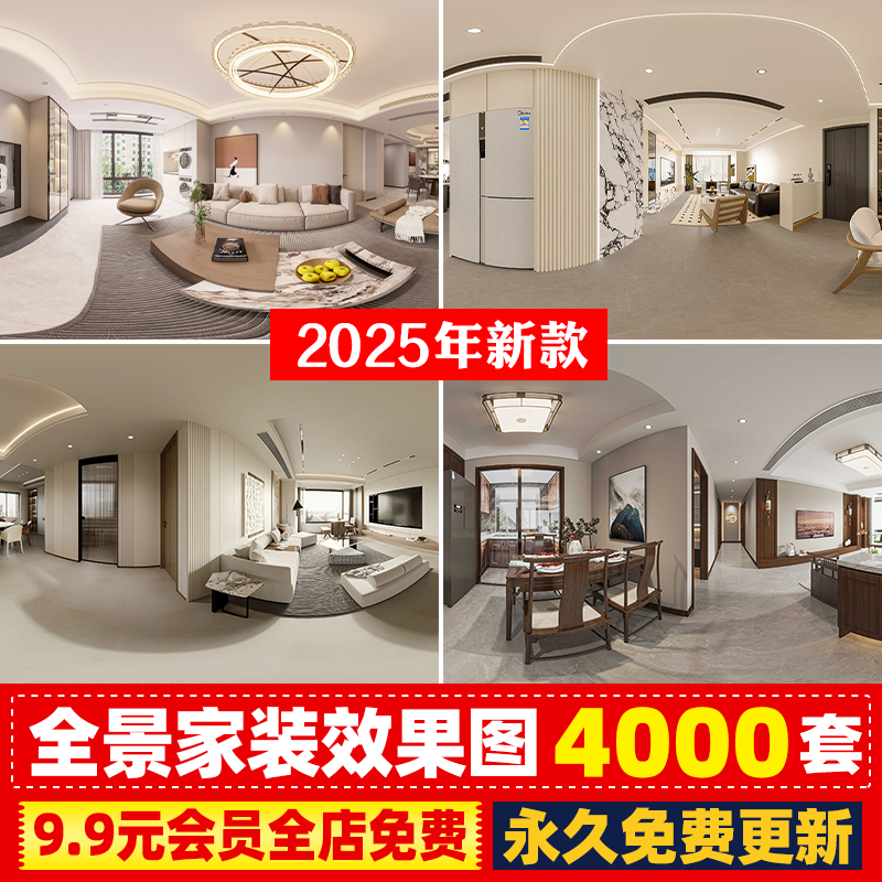 家装室内设计720VR全景效果图片现代高清无水印装修3D案例素材库
