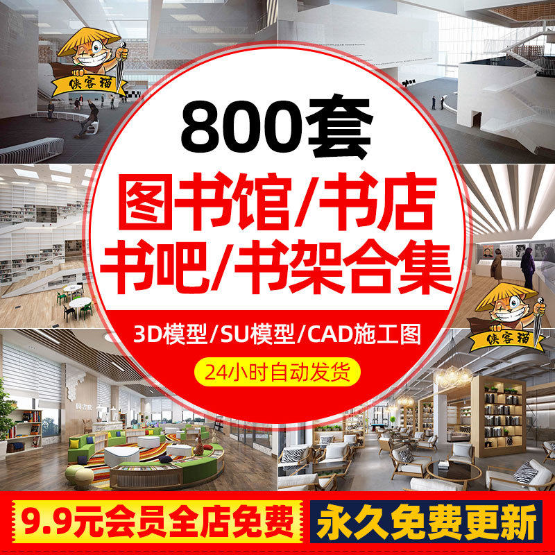 图书馆书吧书店书咖阅读阅览室3DMAX模型CAD施工图SU模型效果图,个性定制/设计服务/DIY,设计素材源文件,淘宝优惠券,粉丝福利购,淘宝优惠卷