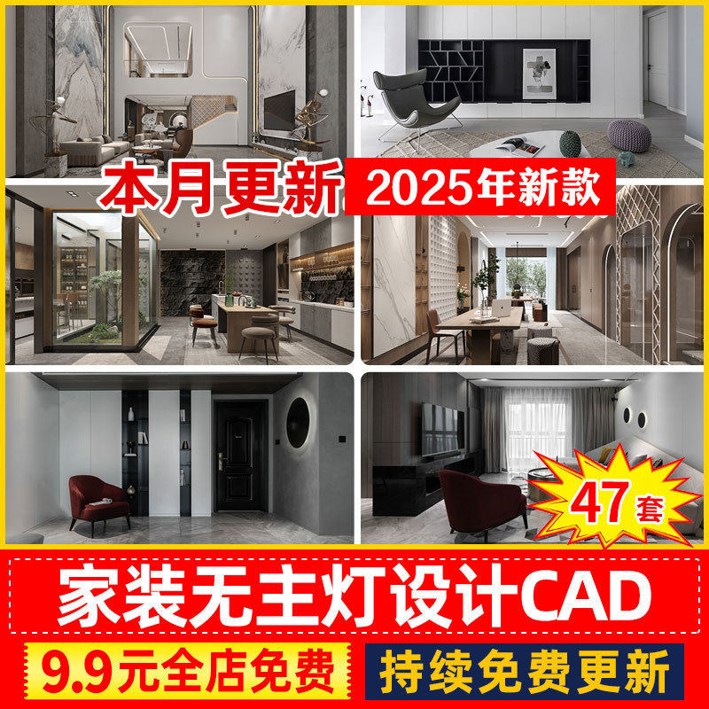 家装无主灯全套cad施工图纸平立面室内设计客厅卧室吊顶装修素材