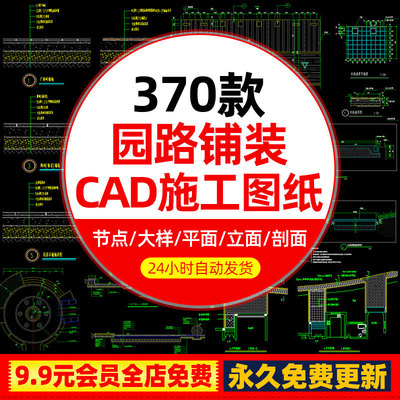 园林道路铺装节点大样做法详图