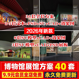 展厅创意博物馆展馆标书效果图概念图 平面图方案 原创设计素材库