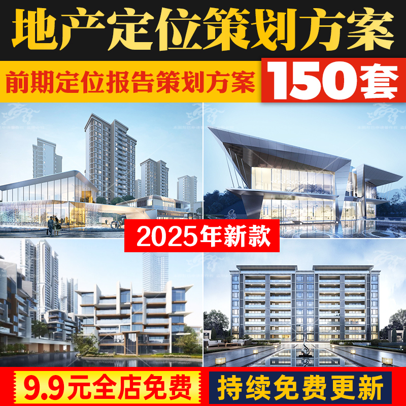 商业地产住宅写字楼城市综合体商业街定位策划发展战略报告方案