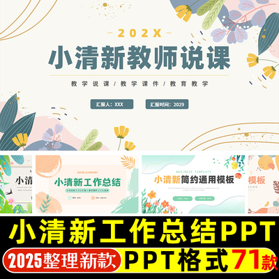 小清新风工作总结汇报PPT模板绿色简约可爱教学说课工作总结汇报