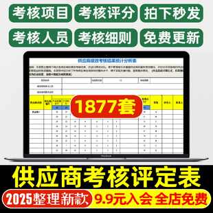 公司采购部供应商考核评估表kpi考核定期评定评分评审月度年度鉴