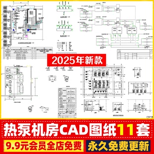 机房CAD图纸空气源热泵水源热泵地源热泵等机房设计CAD图纸