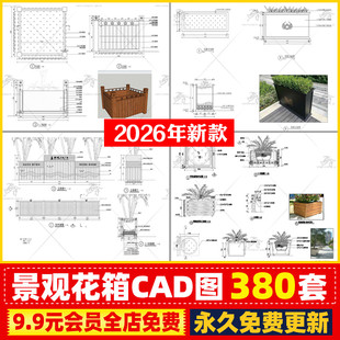 户外花箱防腐木花池商业街道外摆花坛移动式CAD施工图详图SU模型