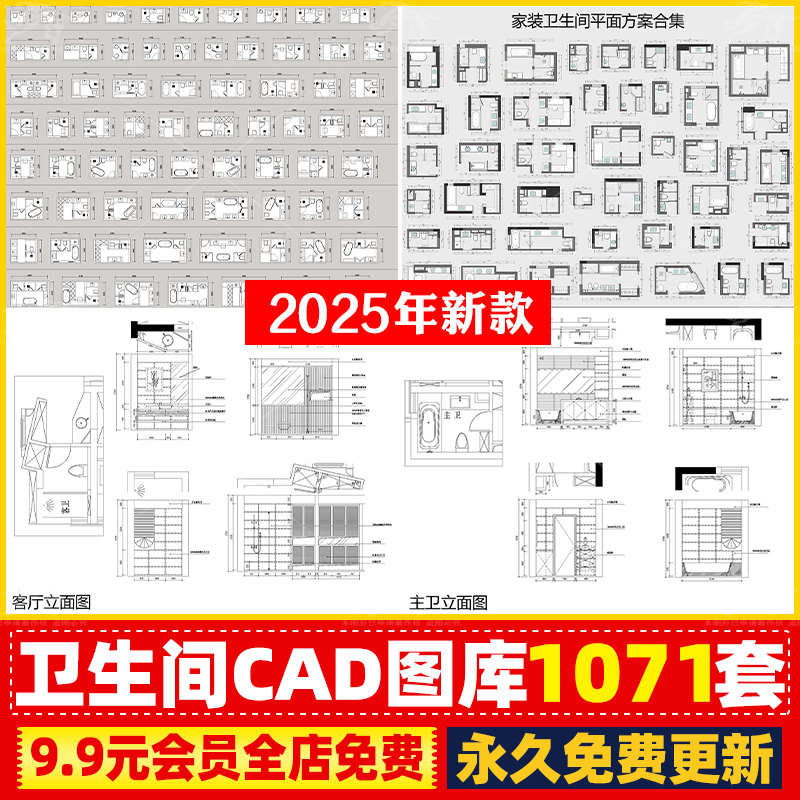 卫生间设计CAD施工图平面立面图室内图纸家装装修厕所卫浴SU模型