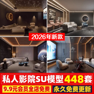 草图大师星空顶私人影院家庭影音室电影院按摩椅沙发放映厅SU模型