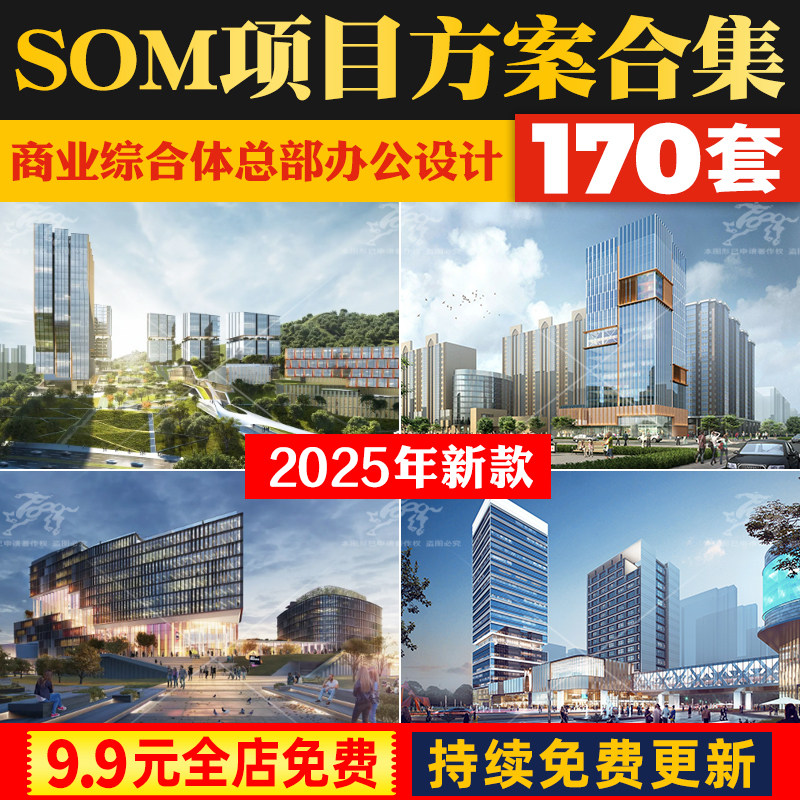 SOM项目办公商业综合体大厦写字楼建筑滨水景观规划设计方案文本