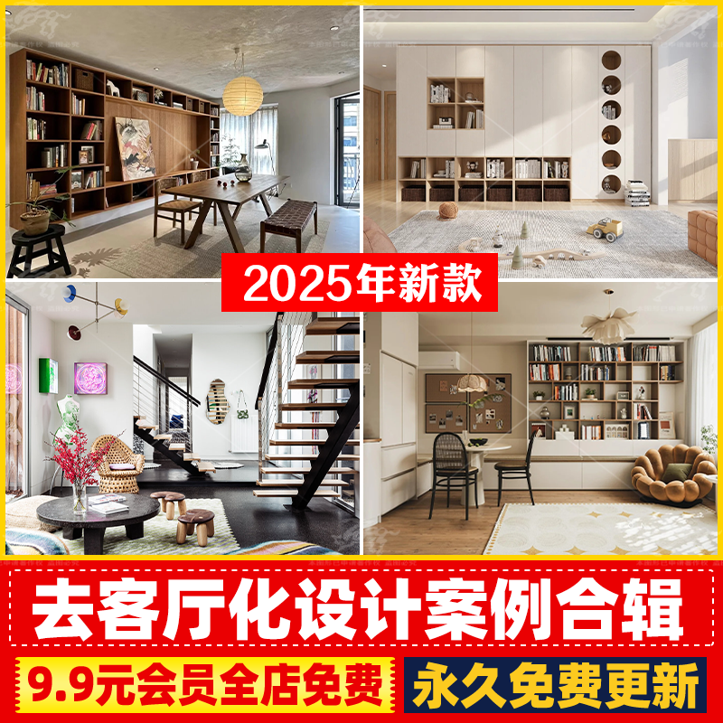 去客厅化装修设计案例实景效果图客厅改造书房书柜亲子空间设计图