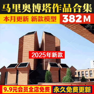建筑大师马里奥博塔作品设计方案资料圣维塔尔草图SU模型文本教堂