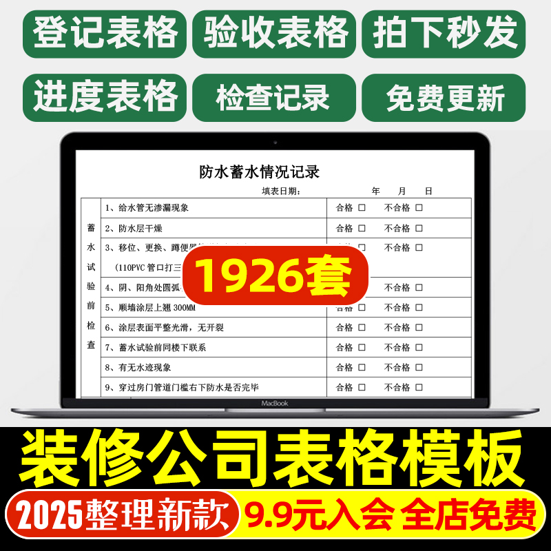 装修公司工程验收施工表格进度计划登记常用表单竣工报告决算报价