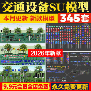 道路交通设备设施高速公路护栏红绿灯道闸指示警示牌信号灯SU模型