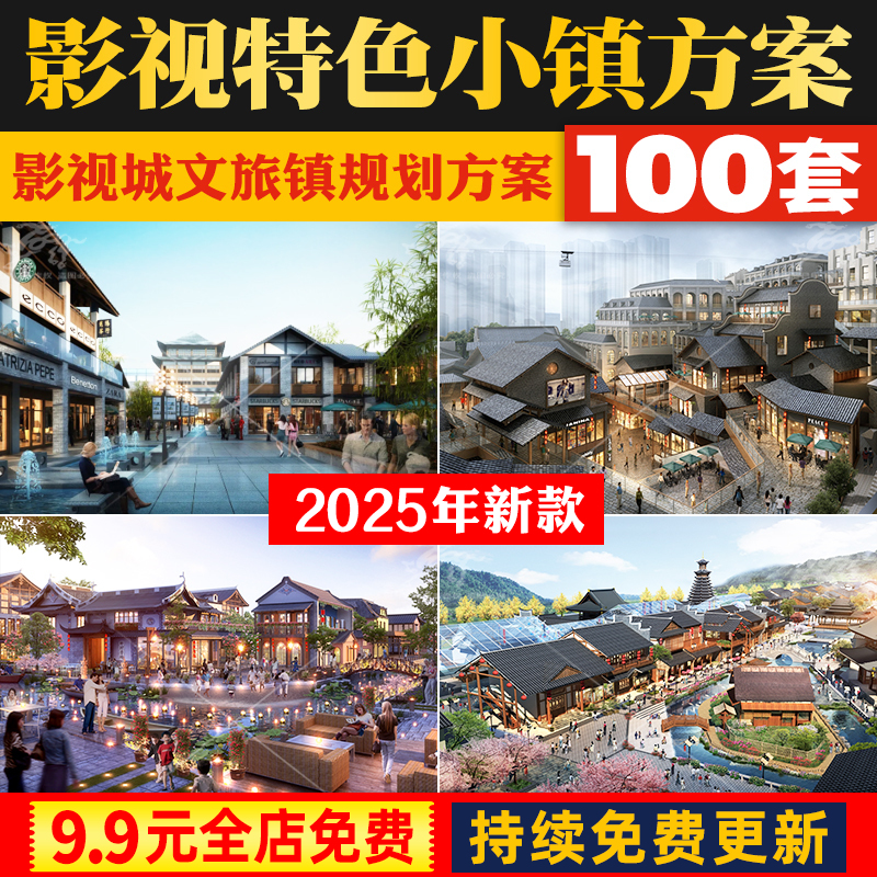 电影产业园影视基地公园文旅特色小镇开发策划分析文本SU模型CAD