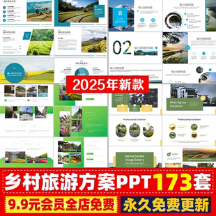 美丽乡村旅游振兴项目建设方案汇报计划书绿色生态新农村PPT模板