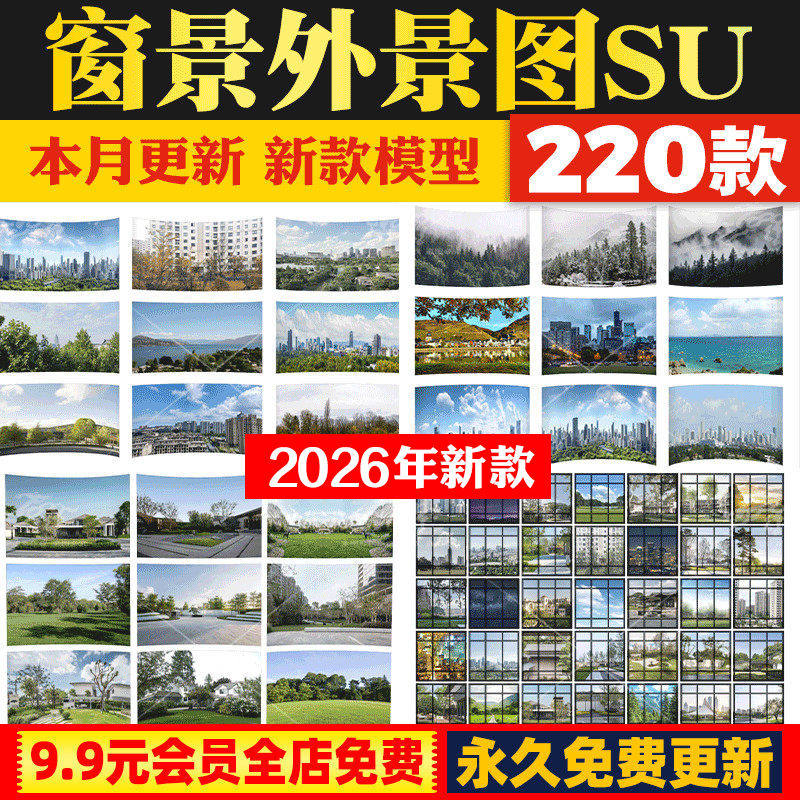 窗景外景窗外背景城市风景贴图写字楼小区园林环境配景远景SU模型