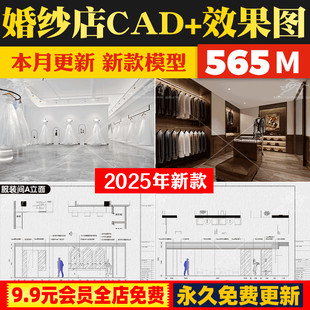 婚纱摄影店装修设计CAD施工图礼服馆平面布局立面店面室内效果图