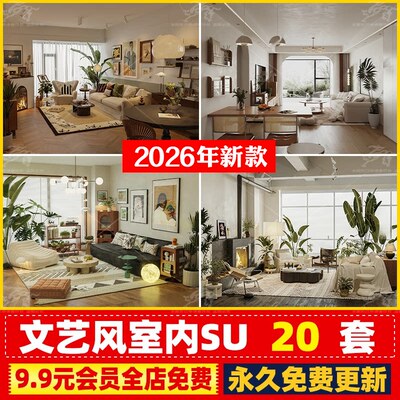 法式中古文艺风家居草图大师SU模型库自然风森系绿植家装客厅卧室