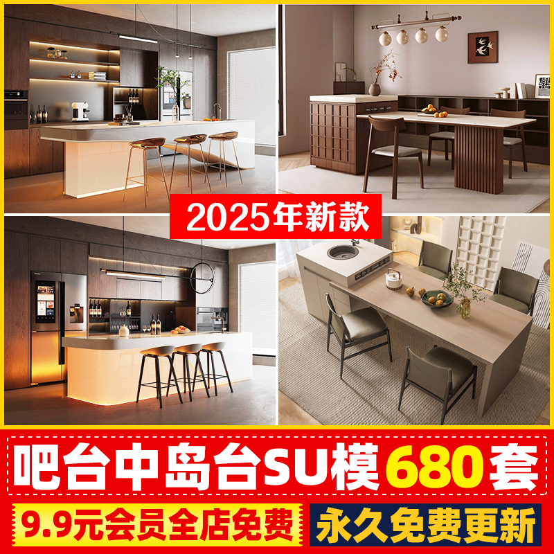 现代吧台厨房单体吧椅室内家装西厨中岛台餐桌椅子SU模型CAD图库