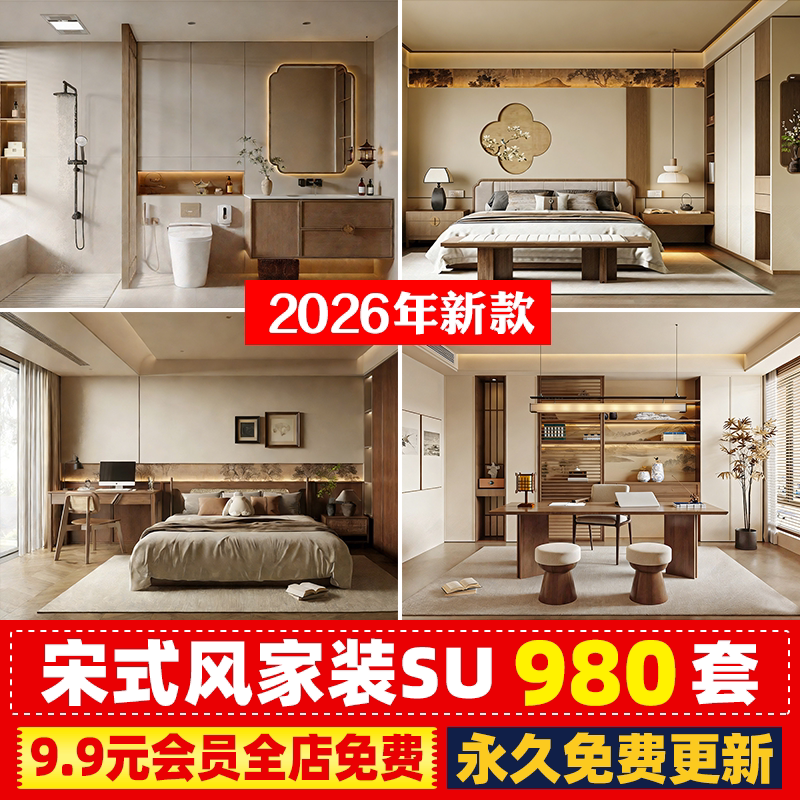 新中式宋代宋式美学SU模型家装室内客餐厅装修效果图CAD施工图PPT