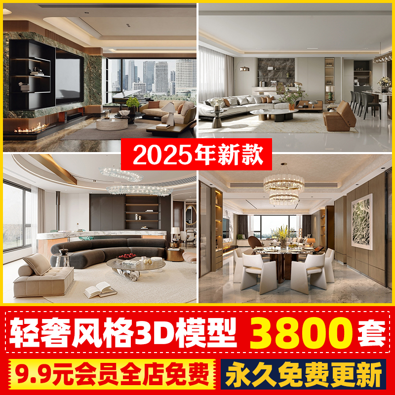 简约轻奢3dmax模型 现代客厅客餐厅沙发样板间港式室内设计3D场景