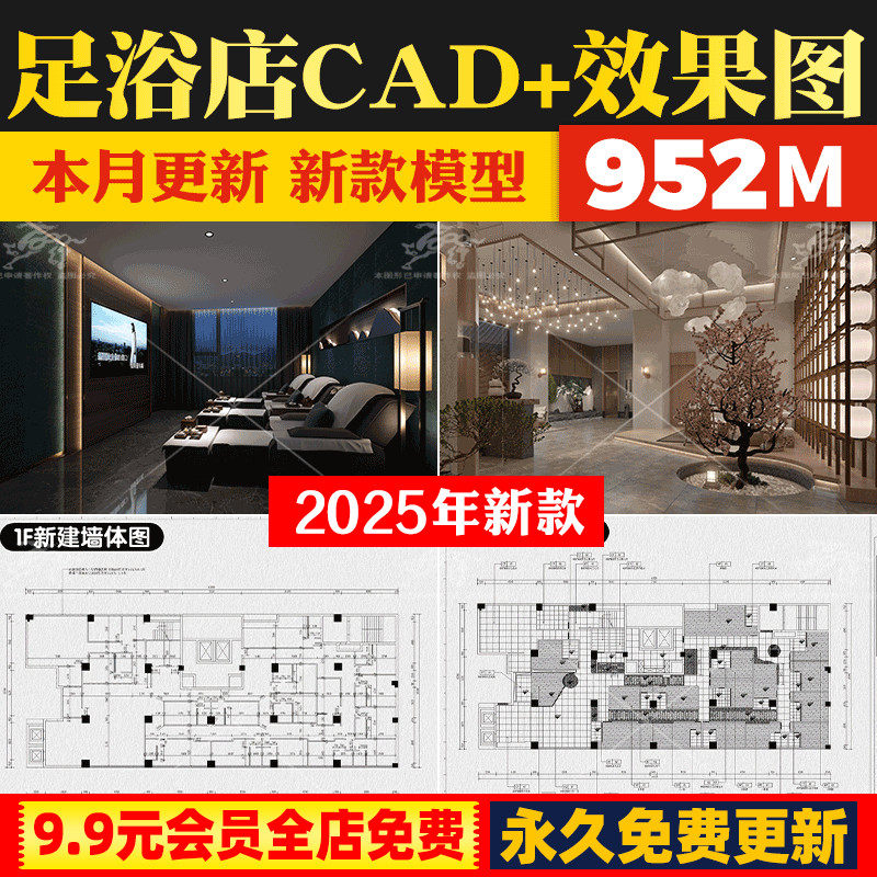 洗浴中心足浴店铺装修设计CAD施工图纸按摩休闲会所效果图设计图