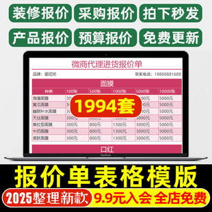 企业公司产品销售通用报价单模板电子版装修项目价格表excel表格