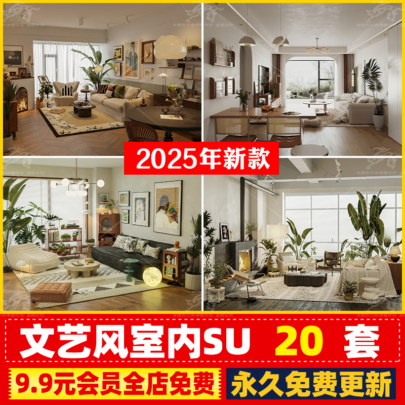 法式中古文艺风家居草图大师SU模型库自然风森系绿植家装客厅卧室