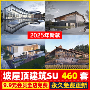 新中式坡屋顶建筑公建文化展览馆服务中心折线建筑草图大师SU模型