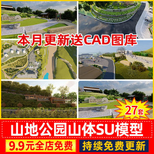 山体山地公园山坡草坡景观高差地形台地登山步道SU模型Sketchup