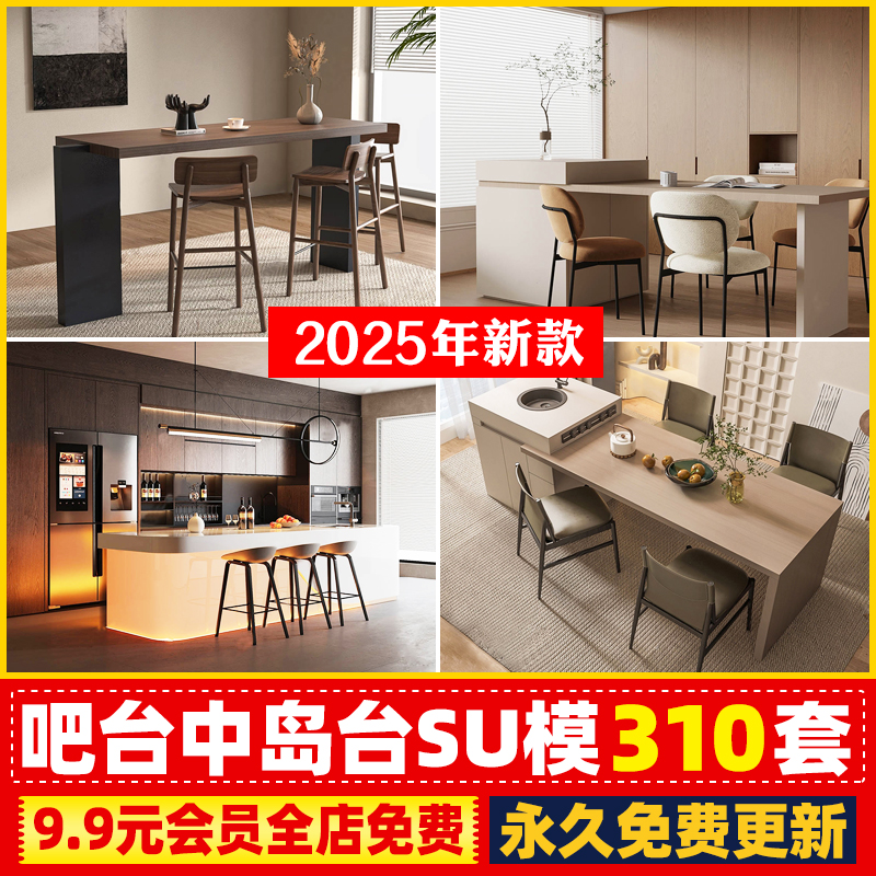 现代吧台厨房单体吧椅室内家装西厨中岛台餐桌椅子草图大师SU模型